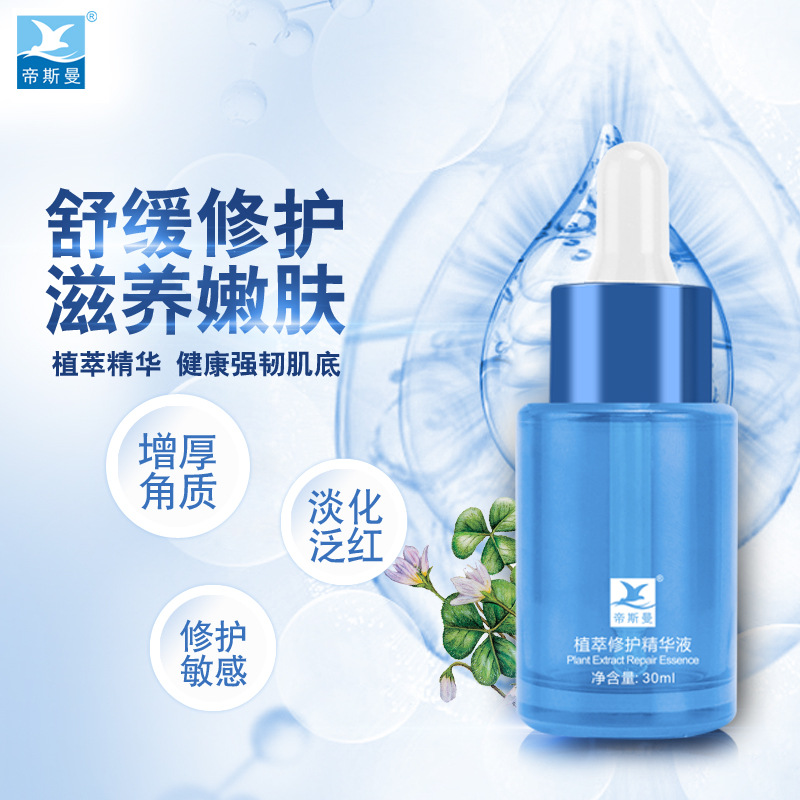 去除紅絲修護角質層增厚精華液激素臉修護皮膚過敏感肌膚OEM代加工