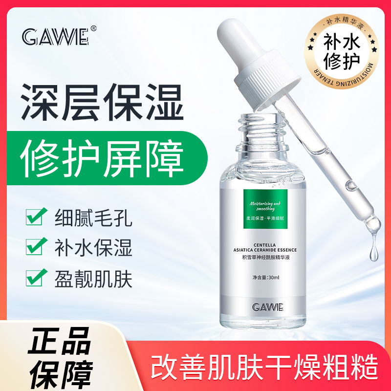 神經(jīng)酰胺美白精華液補(bǔ)水保濕滋潤(rùn)舒緩修護(hù)面部拋原液OEM代加工