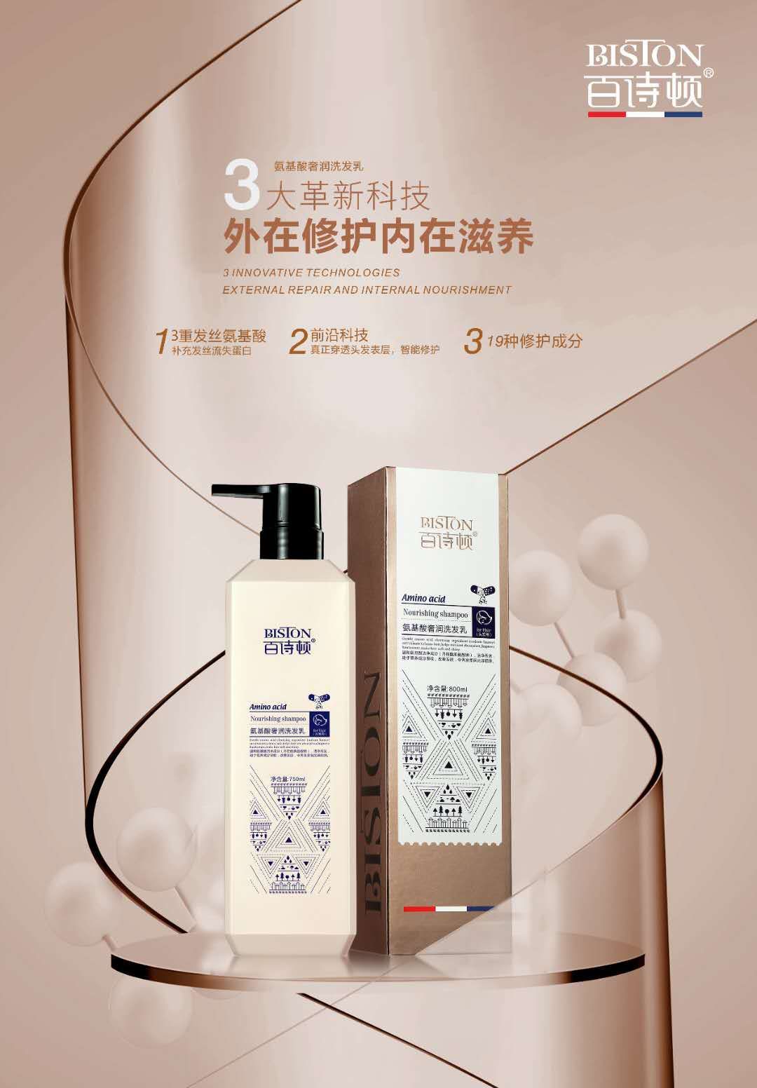 氨基酸柔順洗發(fā)水護(hù)發(fā)膏OEM代加工