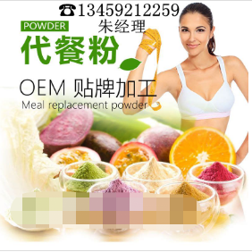 酵素代餐粉oem代工