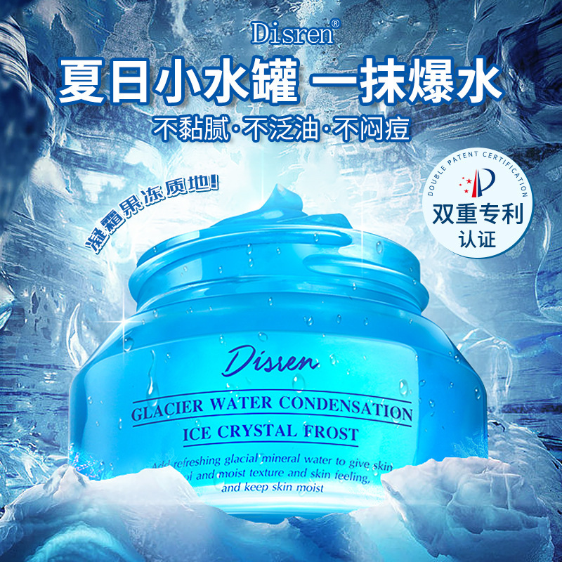 冰川水凝冰晶霜清爽補(bǔ)水面霜OEM代加工