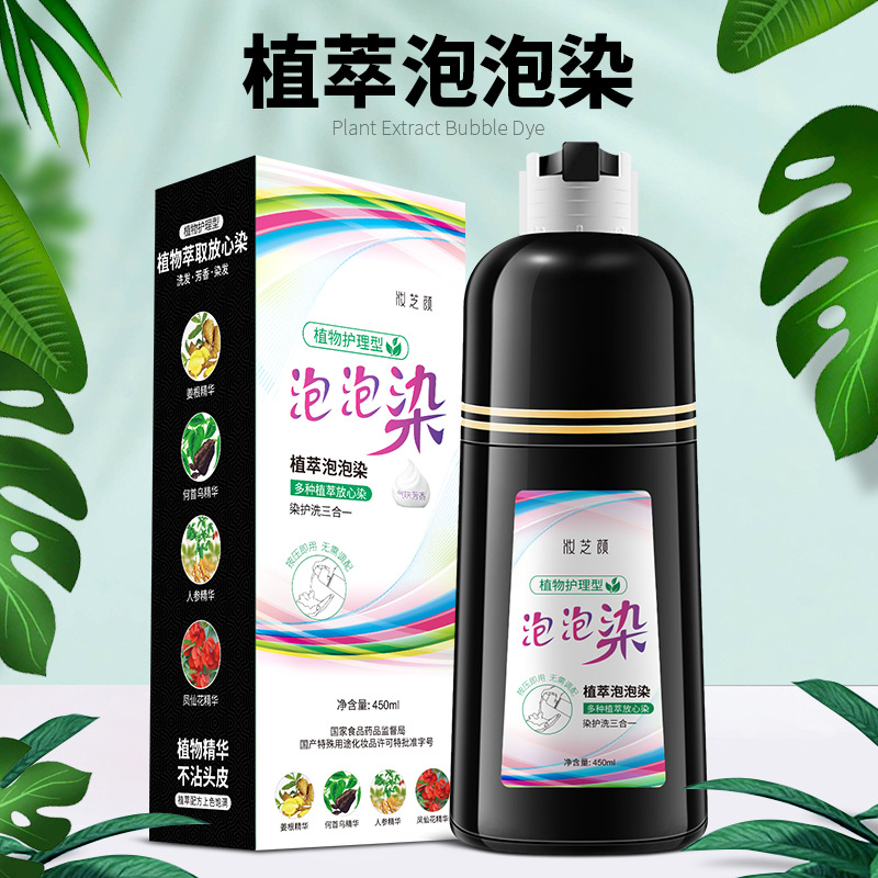 泡泡染發(fā)劑家用植物萃取彩色遮蓋白發(fā)OEM代加工