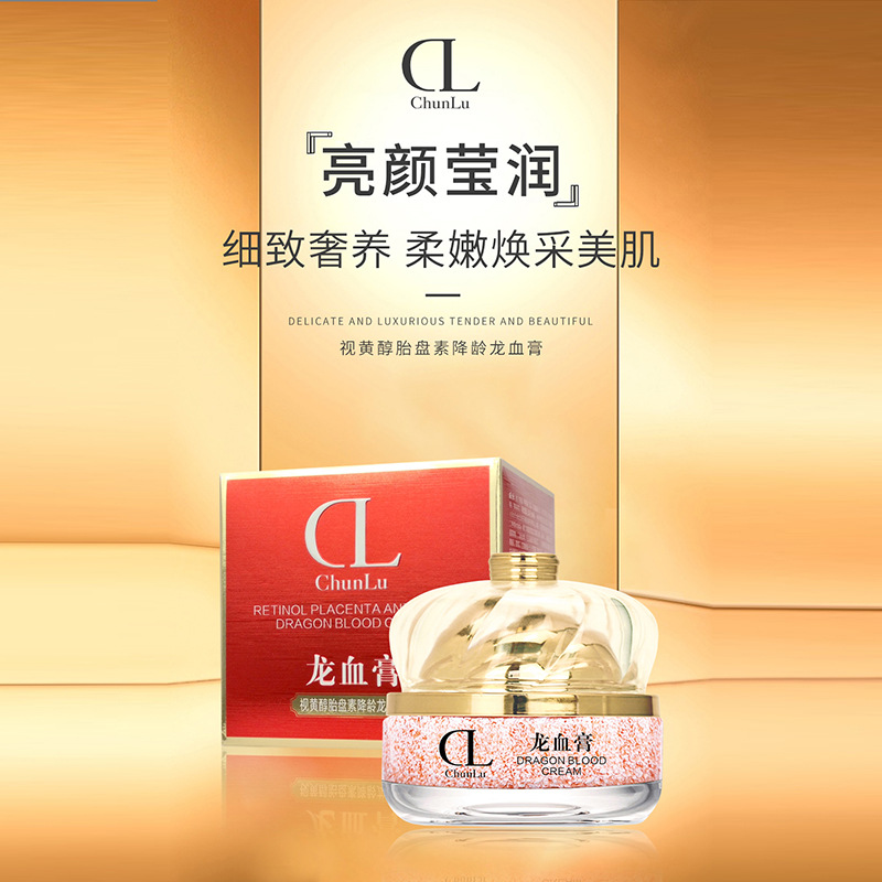 視黃醇胎盤素降齡龍血膏養(yǎng)顏素顏霜OEM代加工