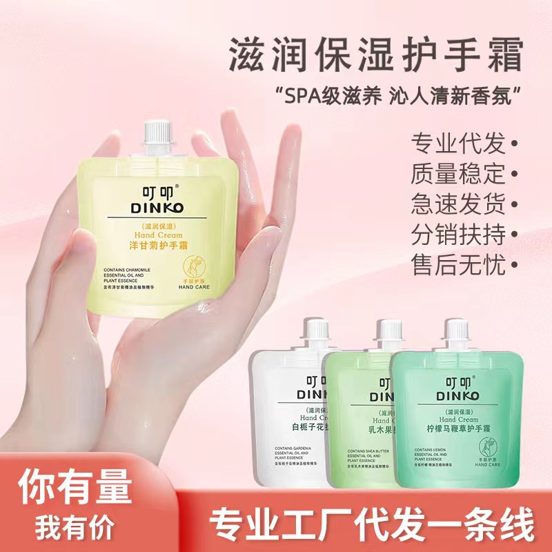 天然植物精華護手霜OEM代加工