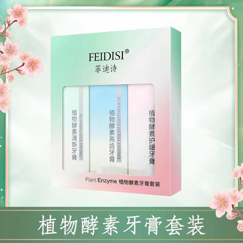 物酵素牙膏清新口氣健齒固齒去漬去黃牙膏OEM代加工