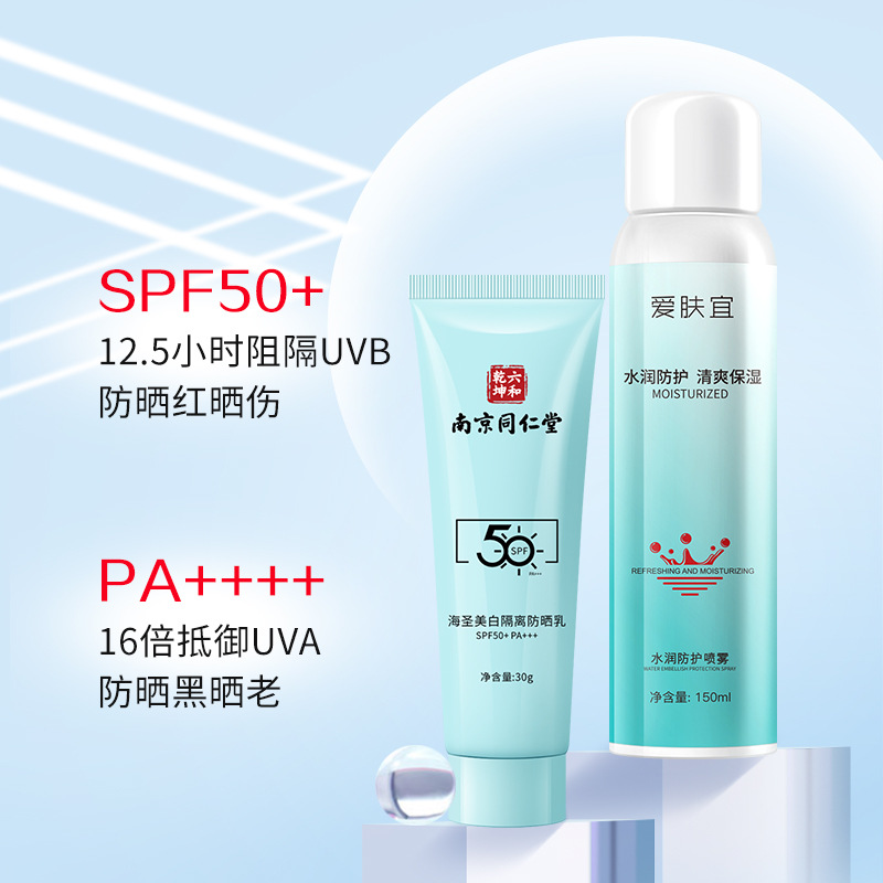 愛膚宜海圣美白隔離防曬霜oem代加工