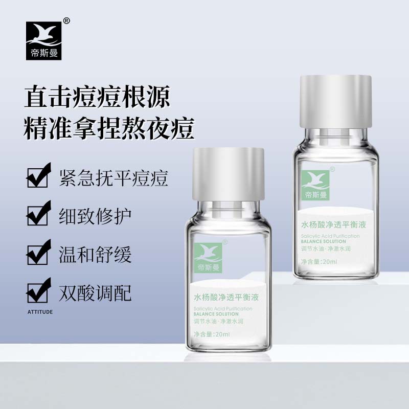 水楊酸祛痘精華液 面部修復粗大收縮毛孔收斂水祛痘印去閉口粉刺OEM代加工