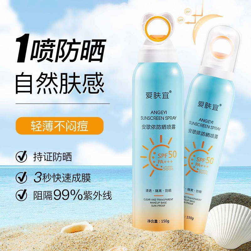 愛膚宜小光圈防曬噴霧SPF50+oem代加工