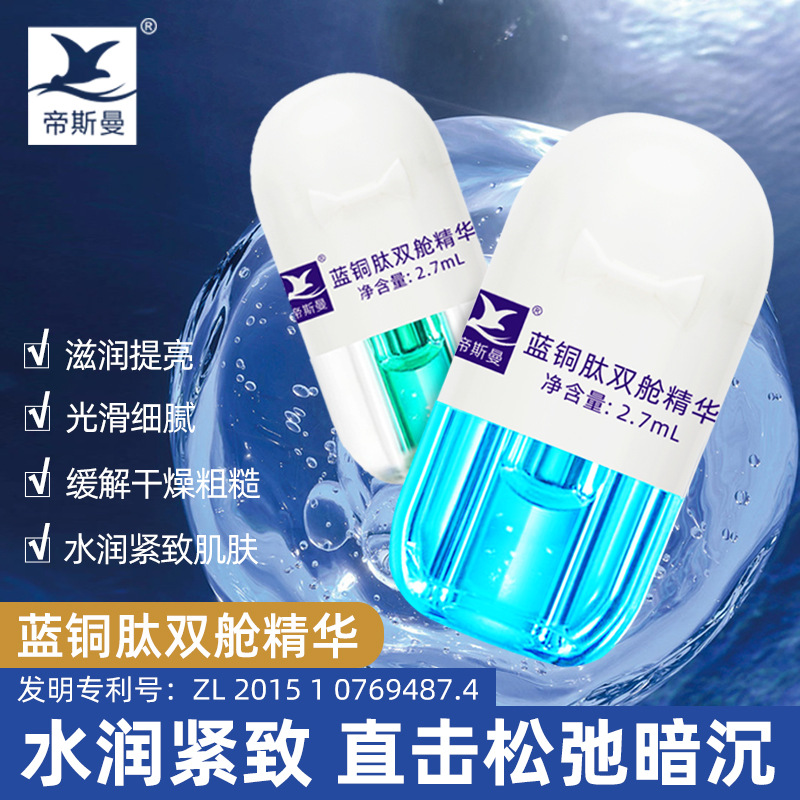 太空艙藍銅勝肽鮮活精華液雙艙抗皺淡紋緊致次拋原液OEM代加工