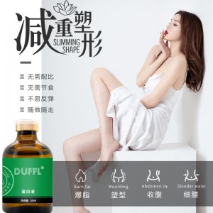 綠蛋白液強(qiáng)效纖體全身腰腹肚子大象腿塑形霧化魔筆導(dǎo)入50ml精華OEM代加工