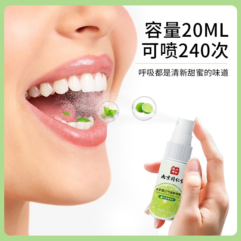 南京同仁堂口腔噴霧劑OEM代加工