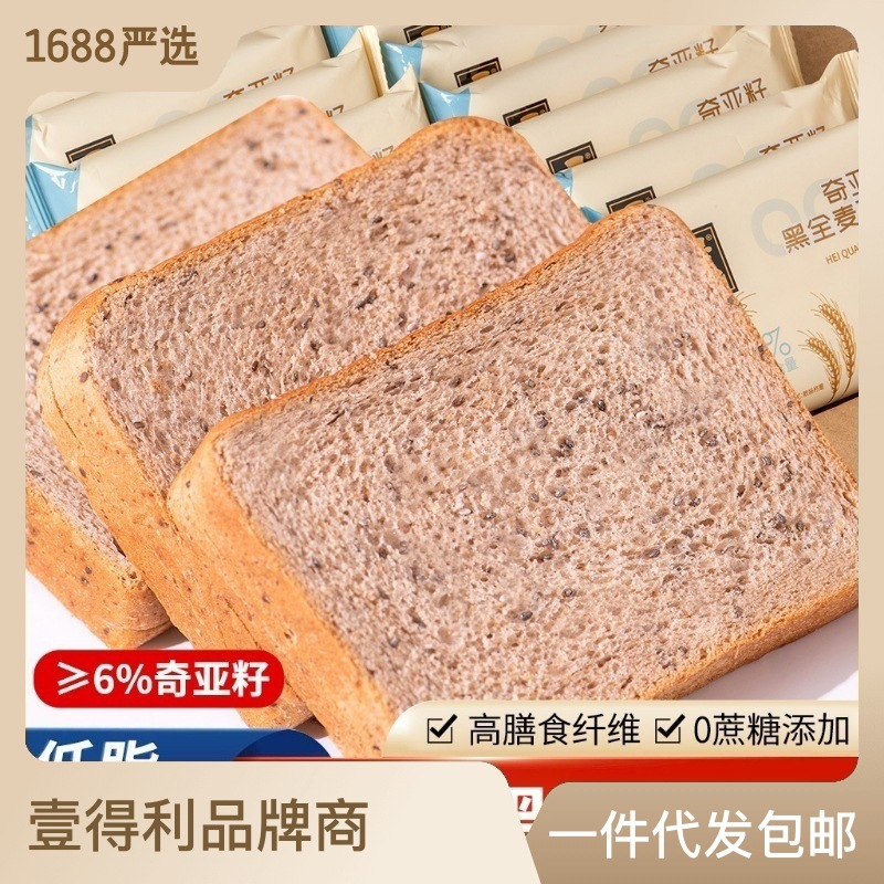 黑全麥吐司早餐代餐無(wú)蔗糖點(diǎn)心飽腹食品切片面包健身OEM代加工
