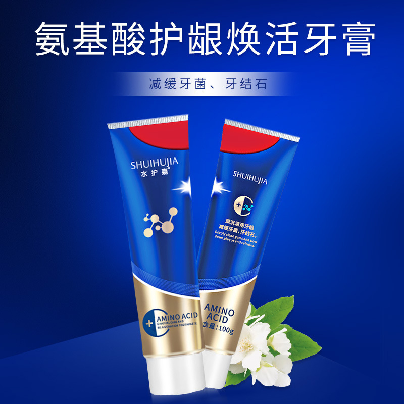 水護嘉氨基酸護齦牙膏100goem代加工