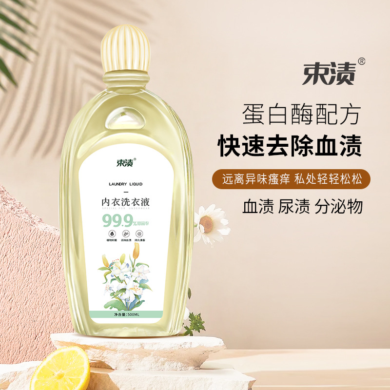 內衣專用洗衣液OEM代加工