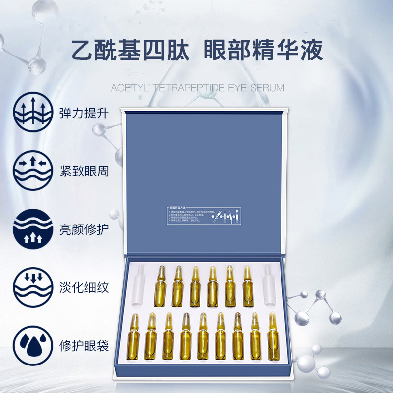眼部精華液 15支眼部滋潤補水保濕緊致眼部安瓶精華OEM代加工