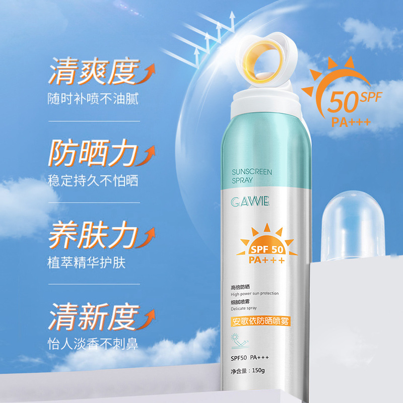 GAWE 安歌依小光圈防曬噴霧OEM代加工