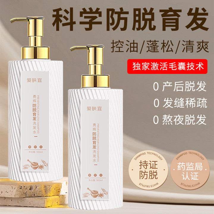 愛膚宜勇輝防脫育發(fā)生姜洗發(fā)水oem代加工