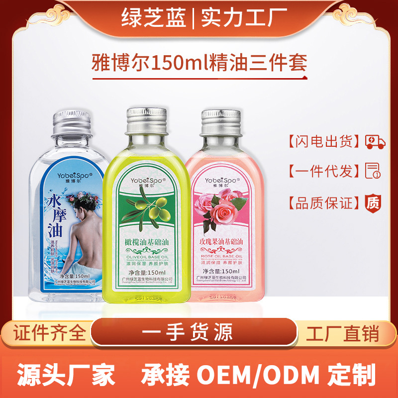 雅博爾150ml橄欖基礎油全身肩頸刮痧OEM代工廠