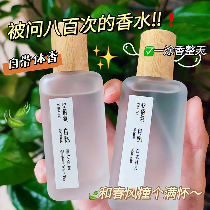 柑橘調(diào)茶香烏龍香水OEM代加工