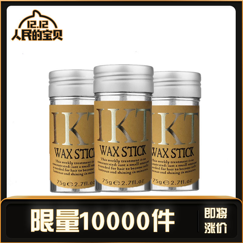 IKT發蠟棒碎發整理定型棒碎發神器OEM代工廠