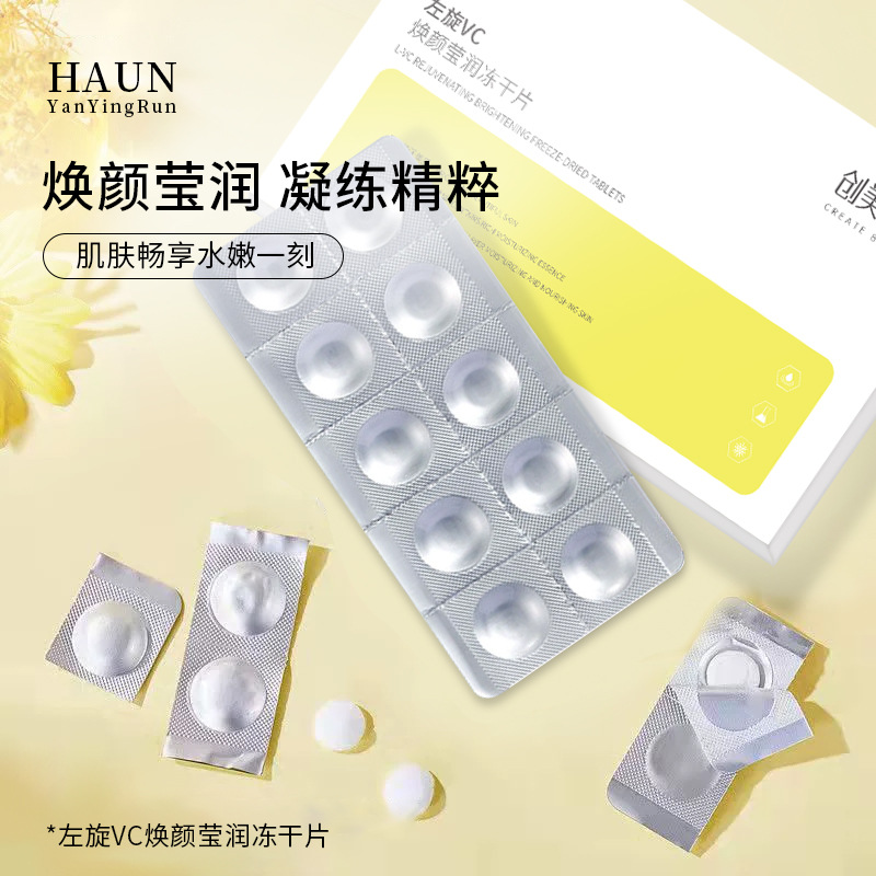 左旋VC煥顏瑩潤凍干片提亮寡肽凍干精華片凍干粉工廠直供OEM代加工