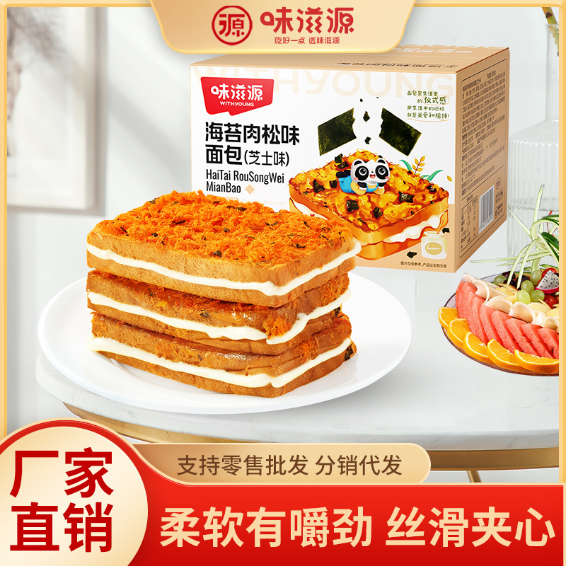 海苔肉松吐司面包批發夾心蛋糕整箱早餐代餐健康休閑小零食味滋源OEM代加工