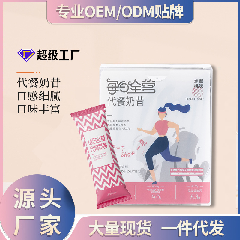 飽腹代餐粉輕斷食奶昔代餐辟谷粉膳食纖維粉代餐奶昔代餐粉OEM代加工