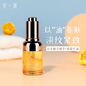 茶一派山茶籽油潤膚精華油OEM代加工