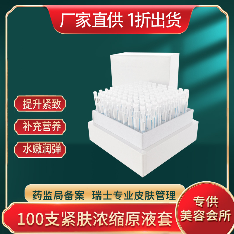 美容院套盒院裝釩鈦水光原液提亮膚色OEM代工廠