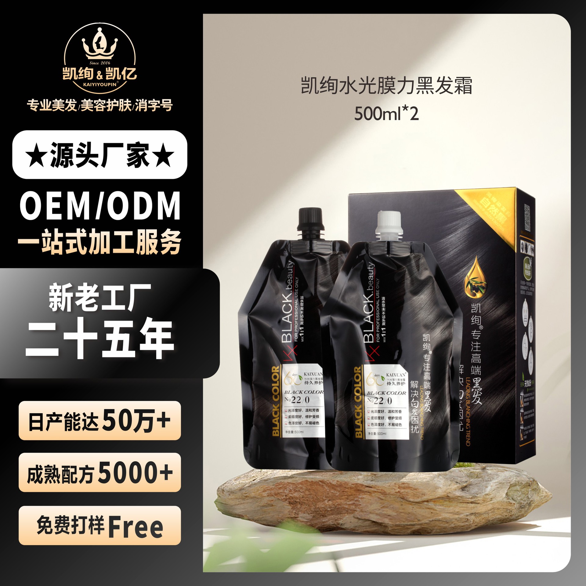 天然植物自然黑染發(fā)劑OEM代加工
