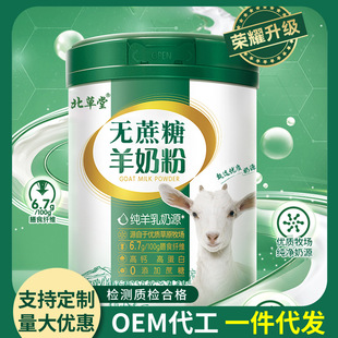 全脂高鈣羊奶粉OEM 全脂高鈣羊奶粉OEM