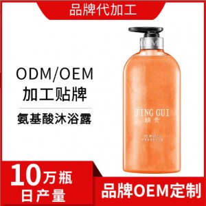 芊瀾氨基酸沐浴露oem代加工