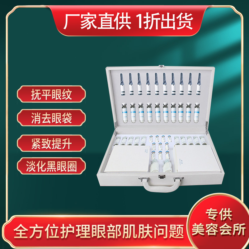 眼部護理套盒平眼紋消眼袋淡眼圈OEM代工廠