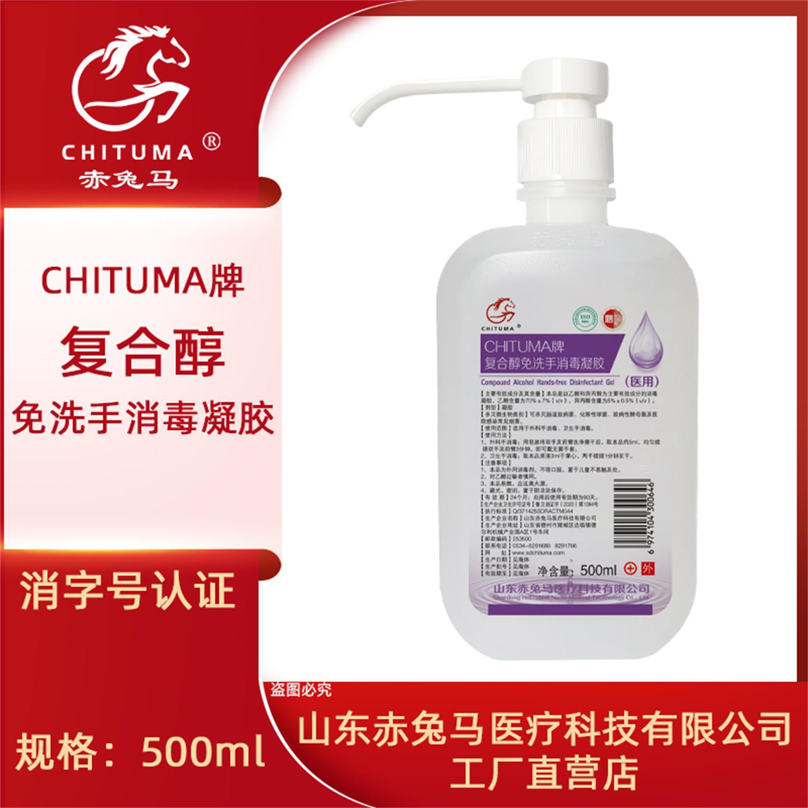 赤兔馬復合醇免洗手消毒凝膠500ml70%酒精OEM代工廠
