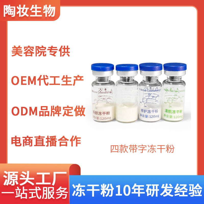 3ml修護凍干粉修護屏障受損提亮膚色OEM代工廠