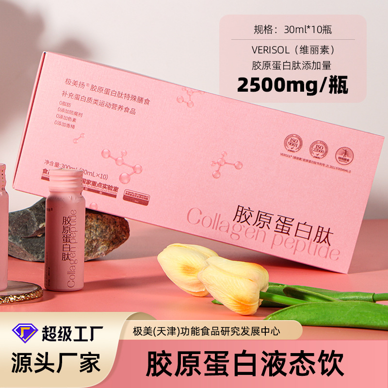 膠原蛋白肽口服液玻尿酸飲品小分子OEM代加工