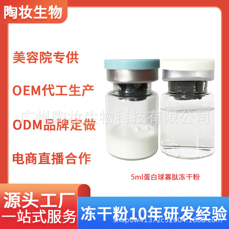 蛋白球多肽凍干粉修護屏障受損紅血絲OEM代工廠