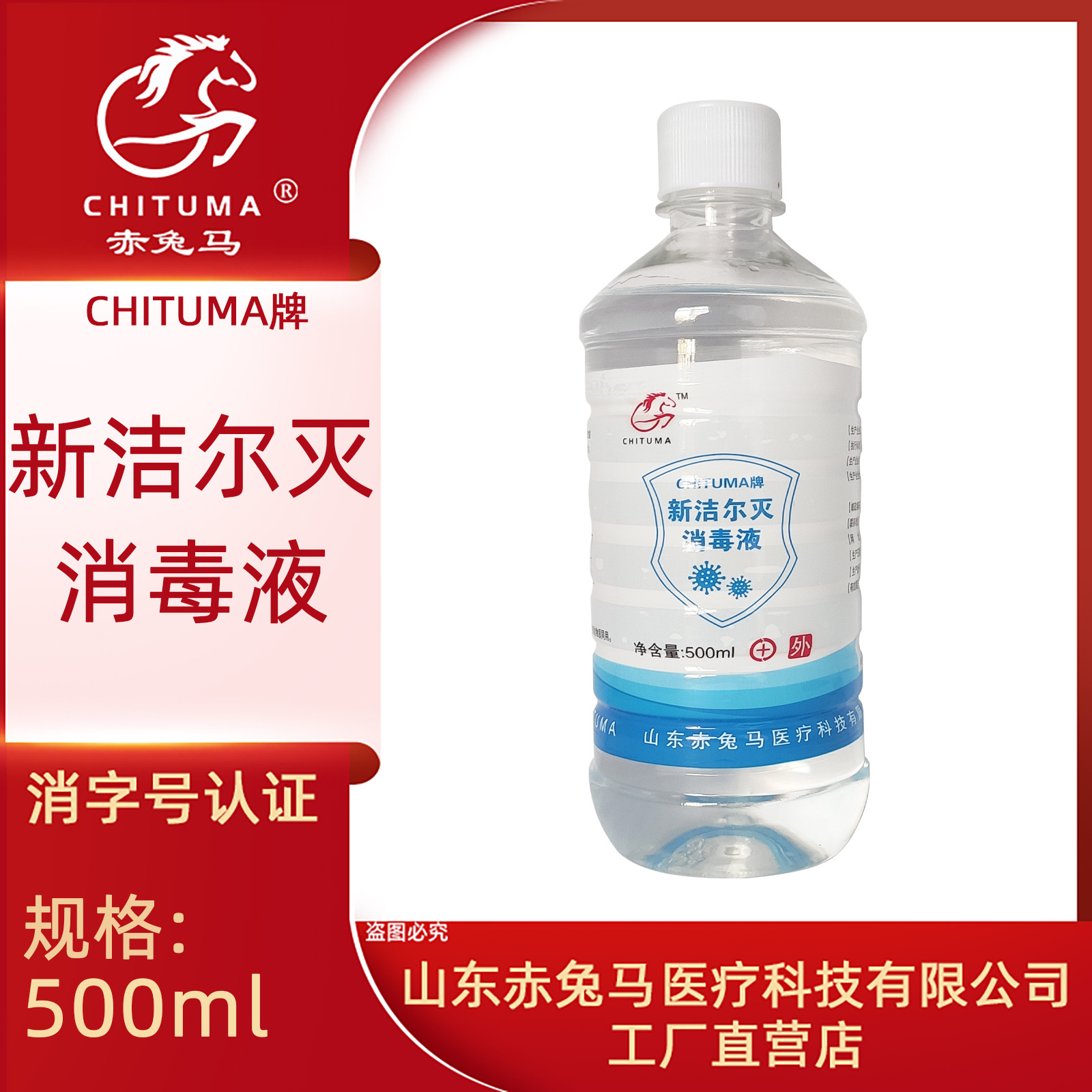 山東赤兔馬醫療科技有限公司