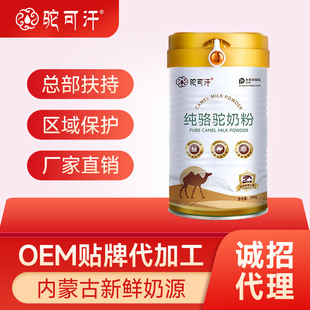 全脂駝乳粉現(xiàn)貨供應(yīng)OEM代加工