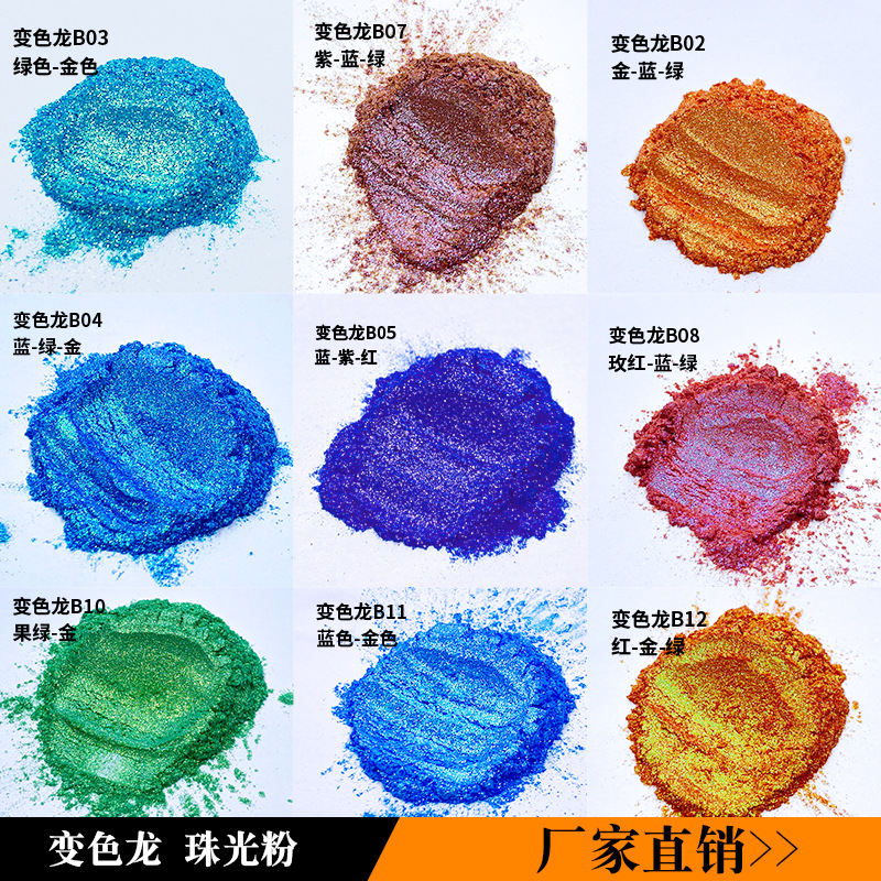 化妝品塑料用閃粉偏光霓虹粉變色龍粉OEM代加工