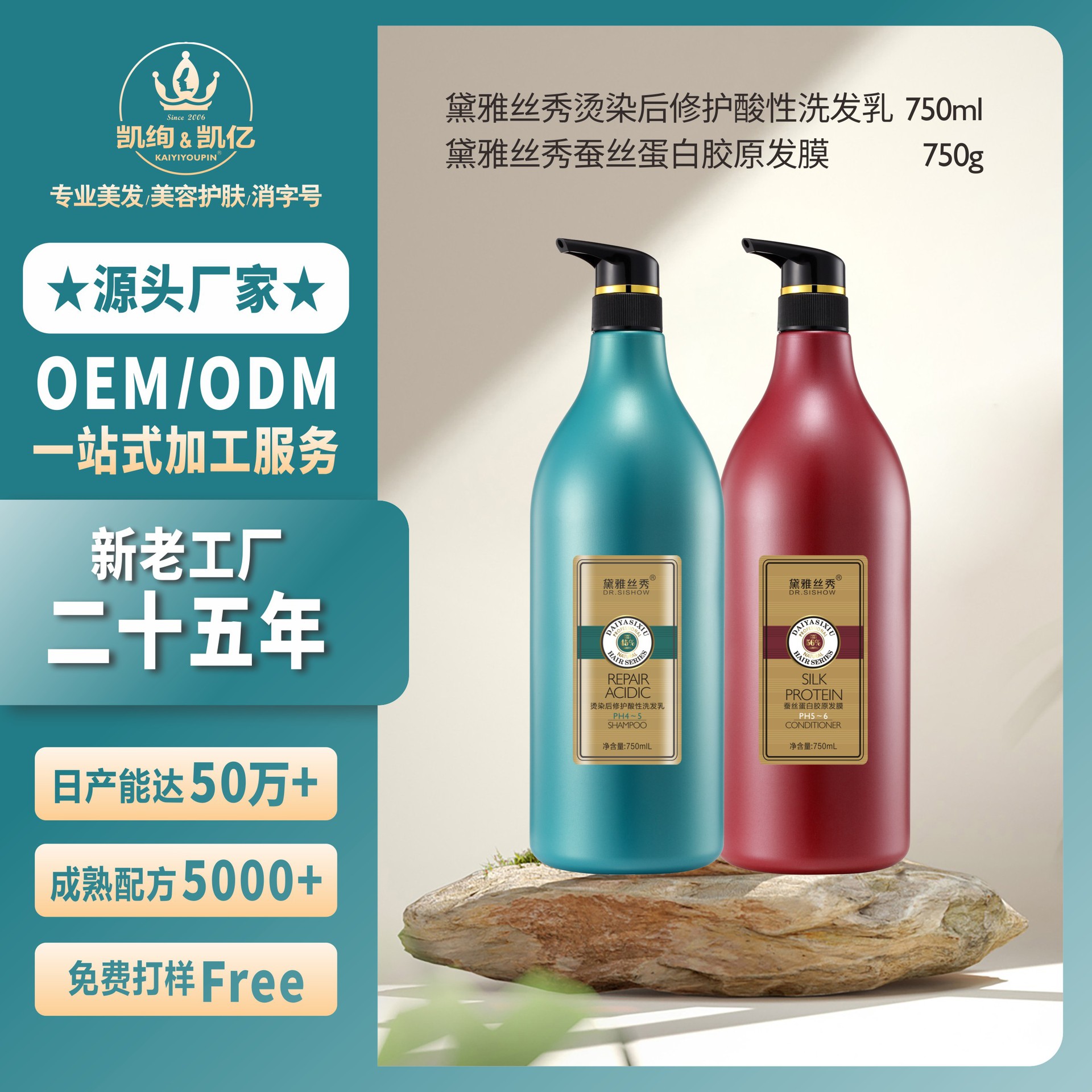 燙染后修復洗發頭皮蠶絲蛋白膠原發膜毛躁OEM代加工