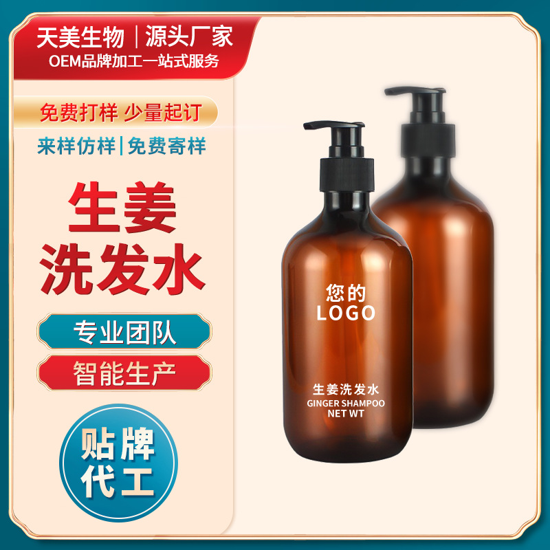 老姜王生姜何首烏洗發(fā)水OEM代工廠