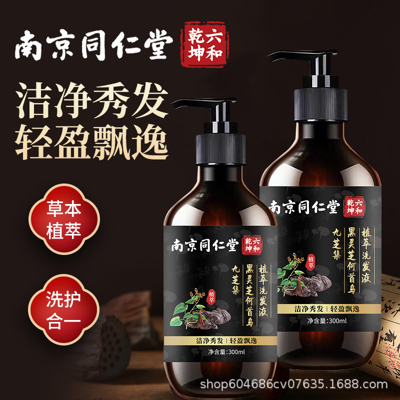 南京同仁堂控油去屑洗發(fā)水黑芝麻首烏OEM代工廠