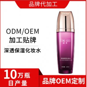 補水保濕爽膚水 OEM代加工