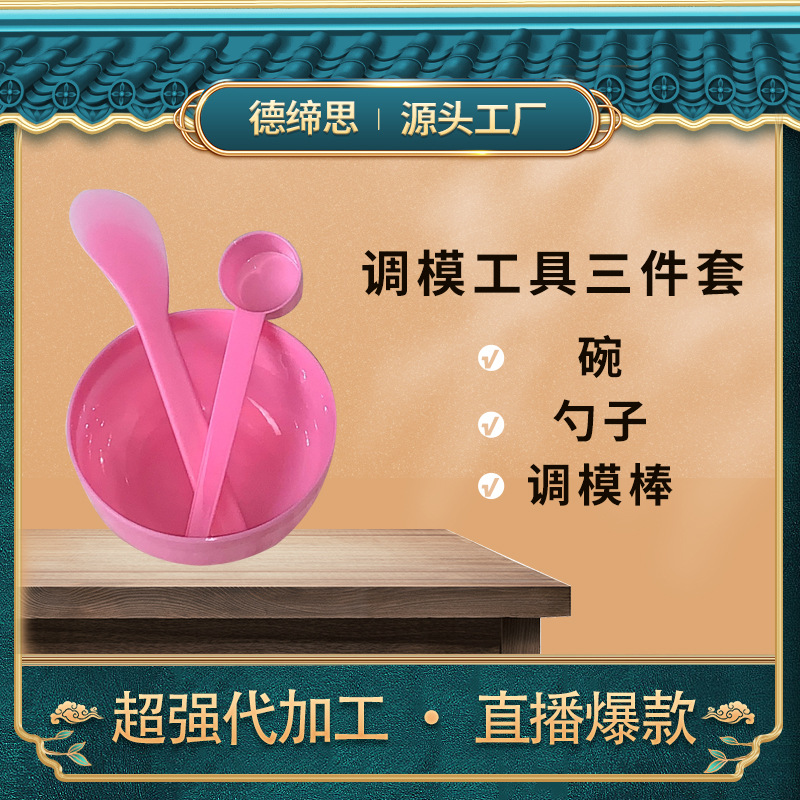 調(diào)膜工具面膜碗棒勺三件套 實(shí)粉色玫紅塑料碗攪拌棒5g量勺美容院OEM代加工