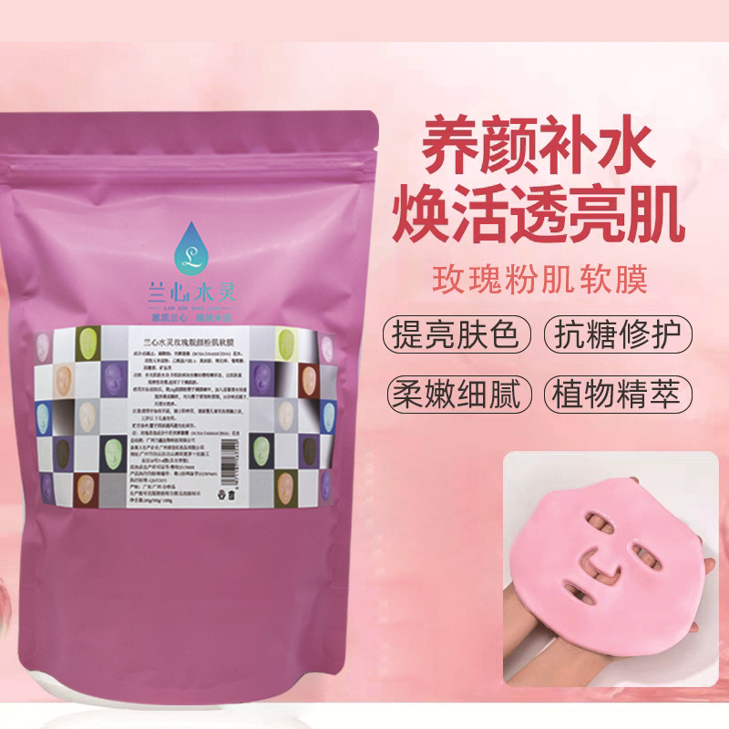 粉肌玫瑰軟膜水光煥亮軟膜粉補(bǔ)水提亮膚色面膜粉院線護(hù)膚品OEM代加工