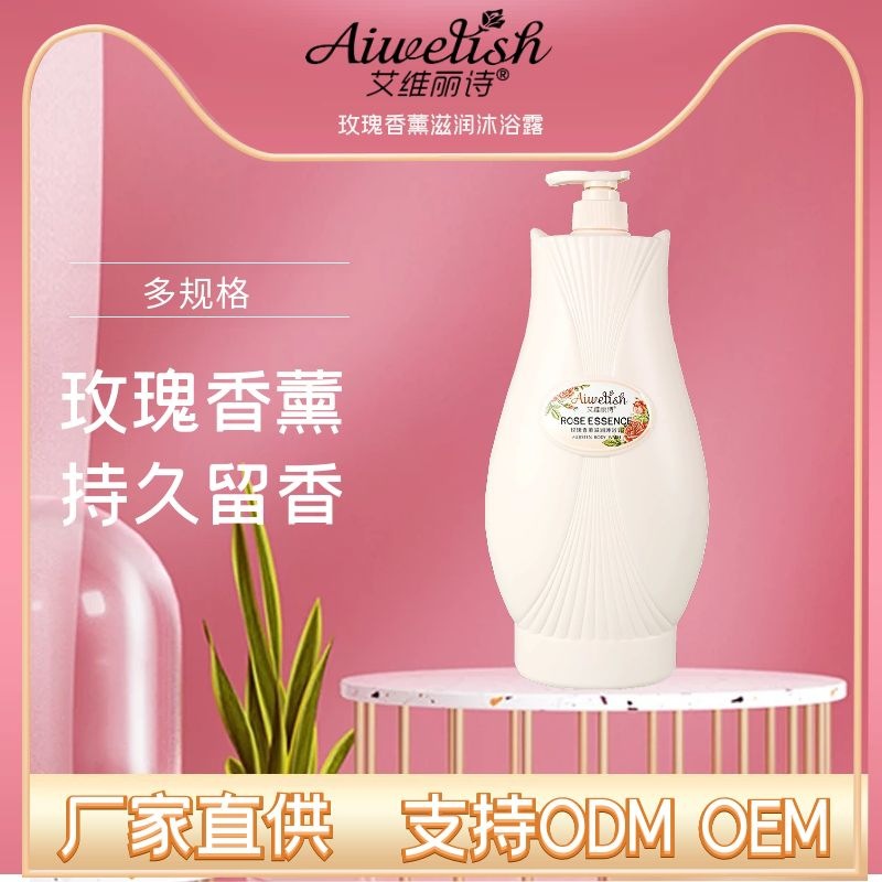 艾維麗詩玫瑰香氛沐浴露OEM代加工