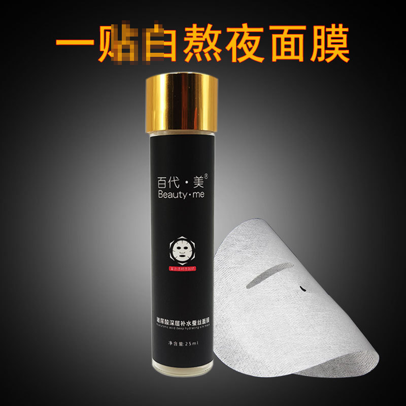 復合果酸熬夜面膜OEM代加工