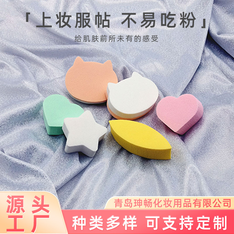 心形五角形乳膠平面 柔軟細膩干濕兩用美妝蛋OEM代加工
