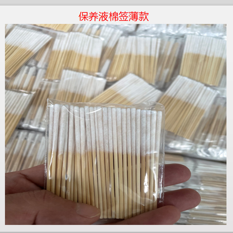 保養液棉簽補濕棉簽祛痘30支中厚款8cm長刷排黑液凈顏液肌底液OEM代加工